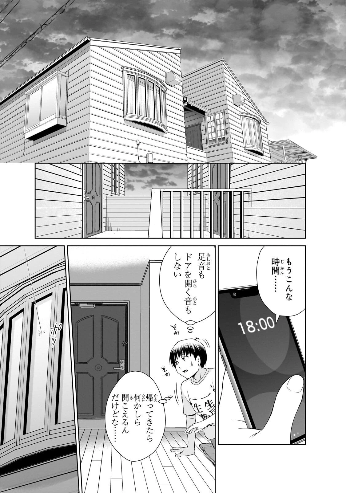 お隣さんのギャルが僕を惚れさせたくて全力すぎる 第3話 - 15