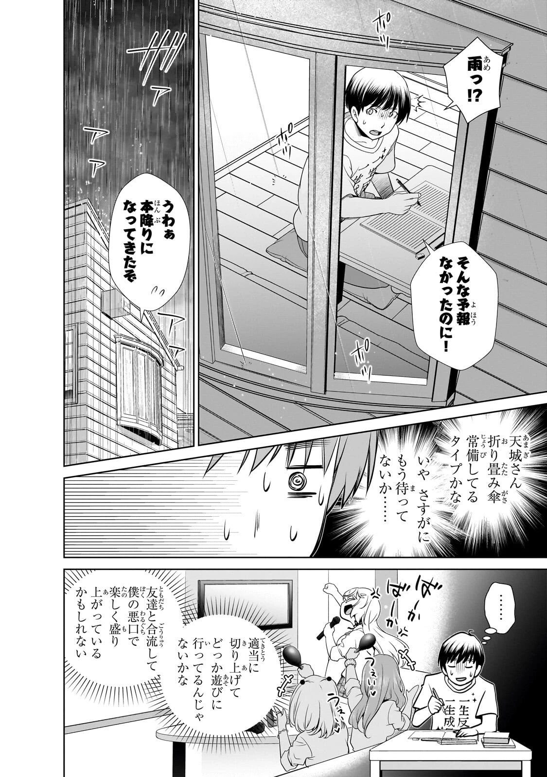 お隣さんのギャルが僕を惚れさせたくて全力すぎる 第3話 - 16