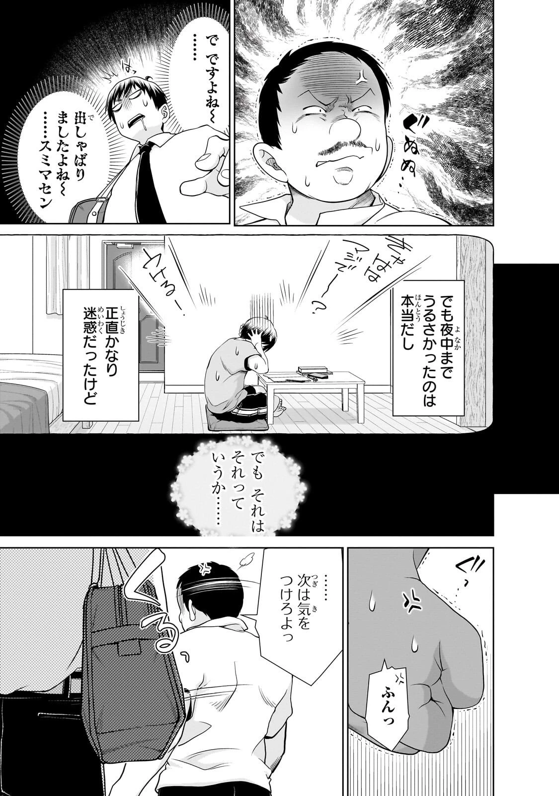 お隣さんのギャルが僕を惚れさせたくて全力すぎる 第2話 - 7