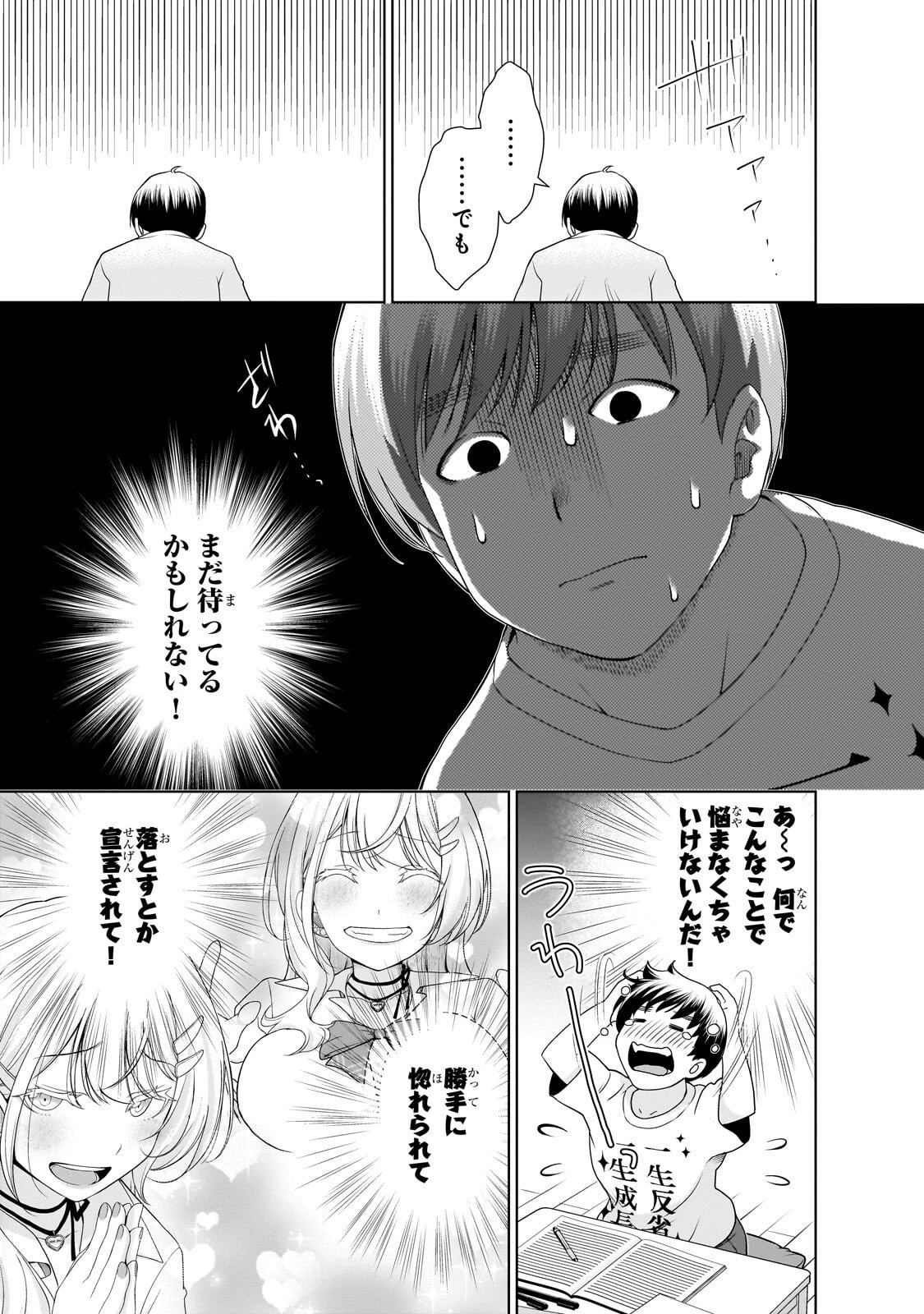 お隣さんのギャルが僕を惚れさせたくて全力すぎる 第3話 - 17