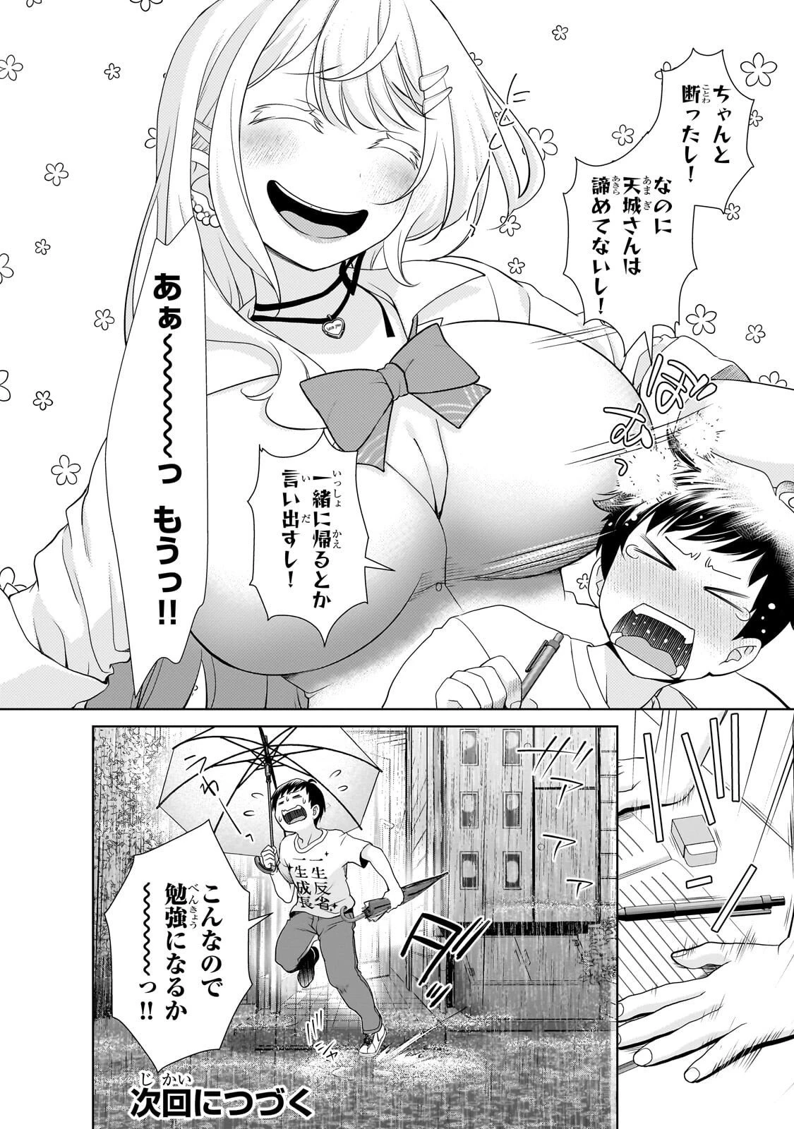 お隣さんのギャルが僕を惚れさせたくて全力すぎる 第3話 - 18