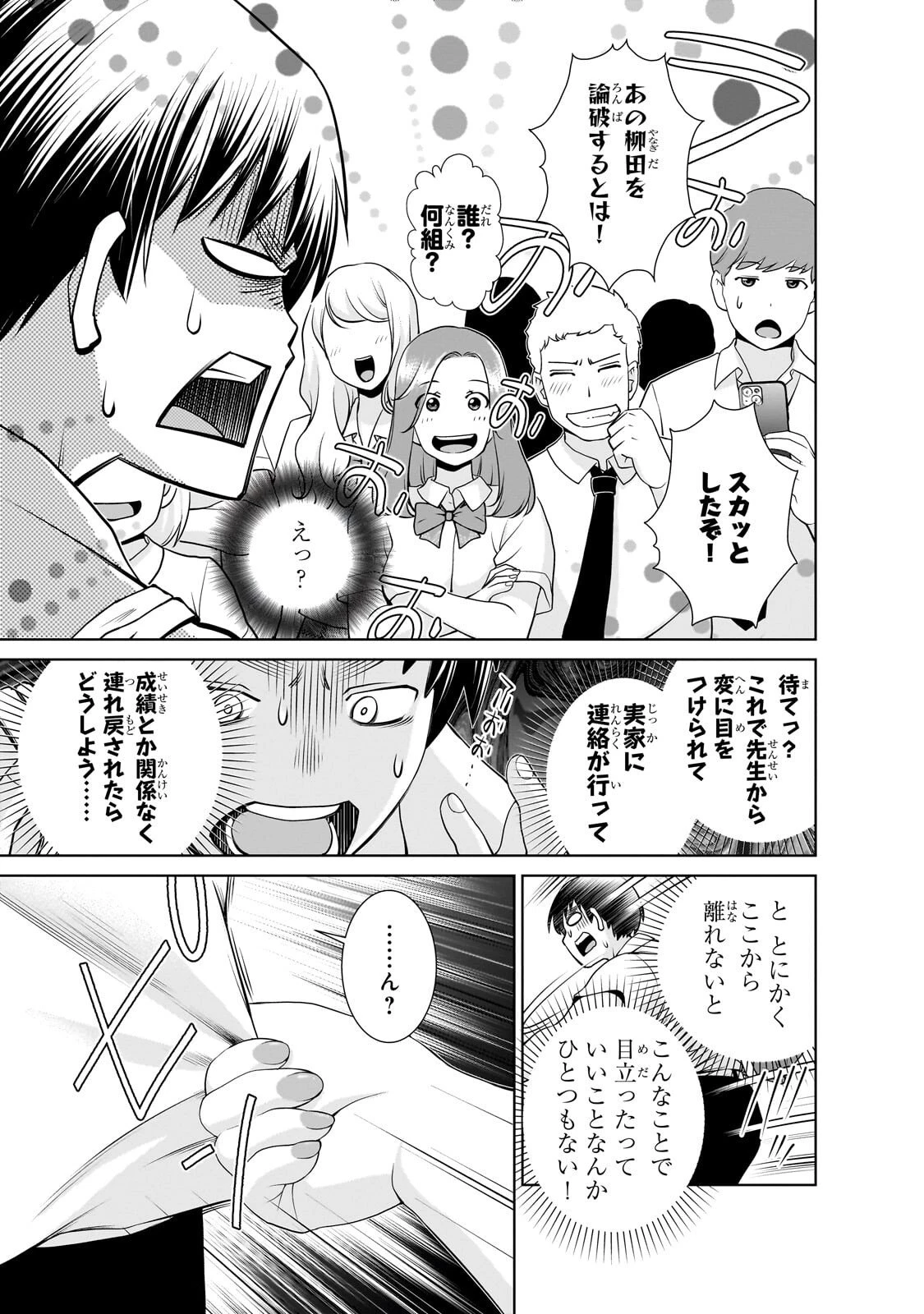 お隣さんのギャルが僕を惚れさせたくて全力すぎる 第2話 - 9