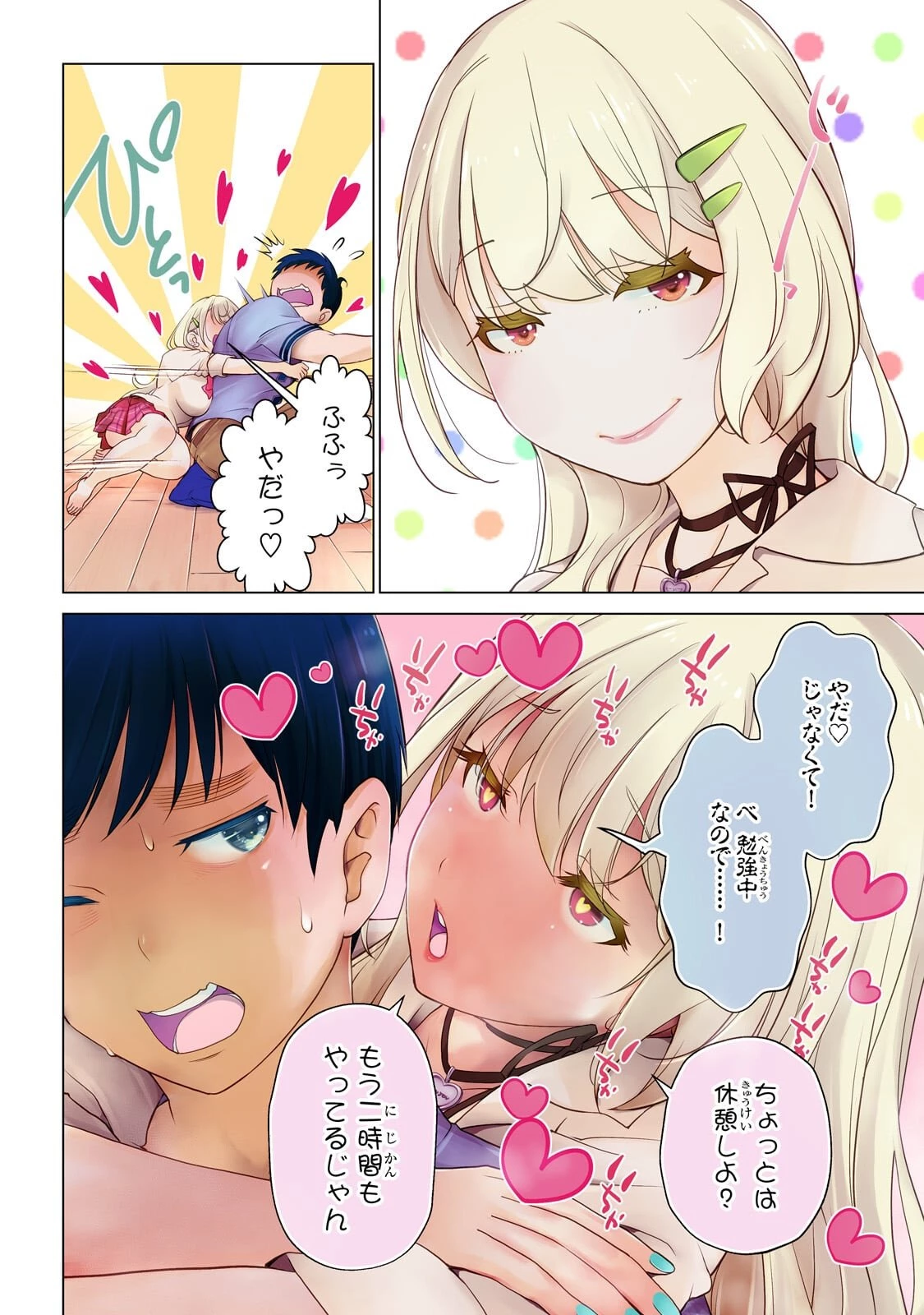 お隣さんのギャルが僕を惚れさせたくて全力すぎる 第1話 - 2