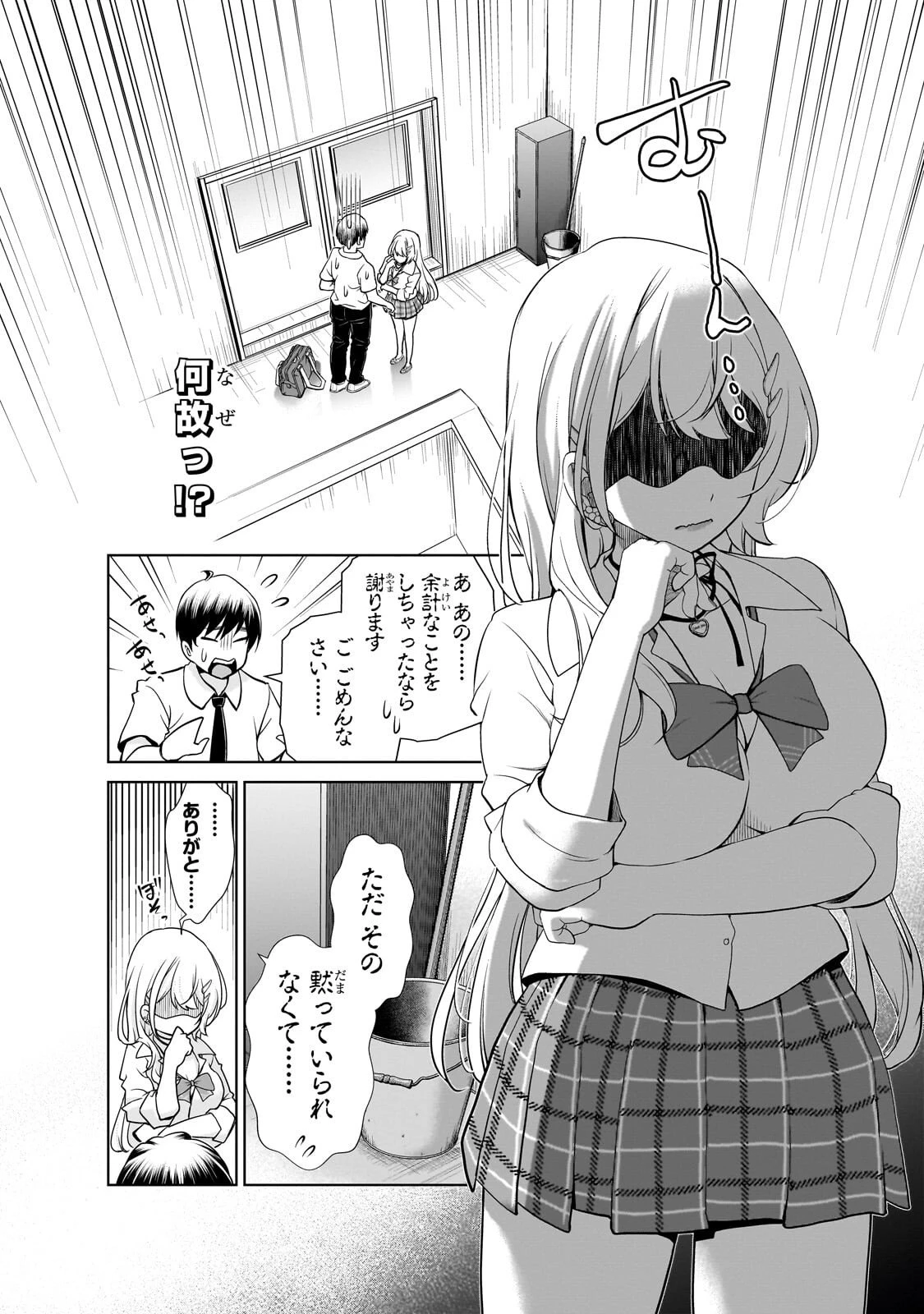 お隣さんのギャルが僕を惚れさせたくて全力すぎる 第2話 - 12