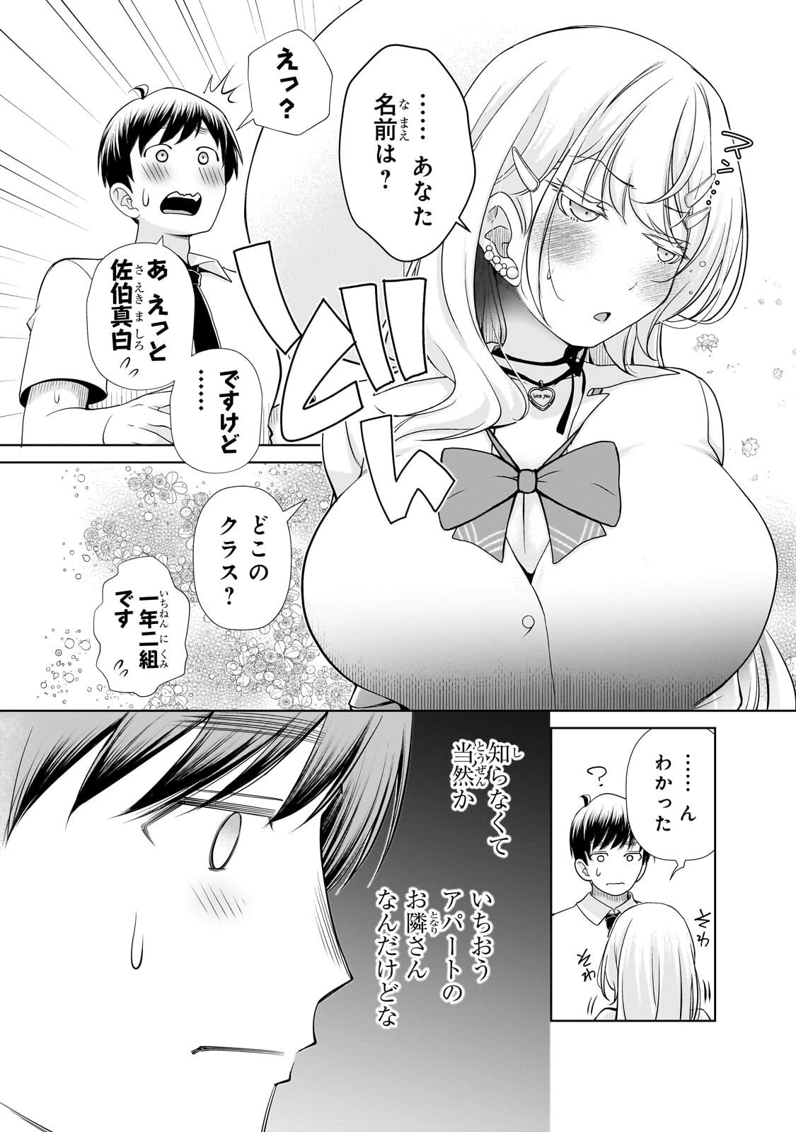 お隣さんのギャルが僕を惚れさせたくて全力すぎる 第2話 - 14