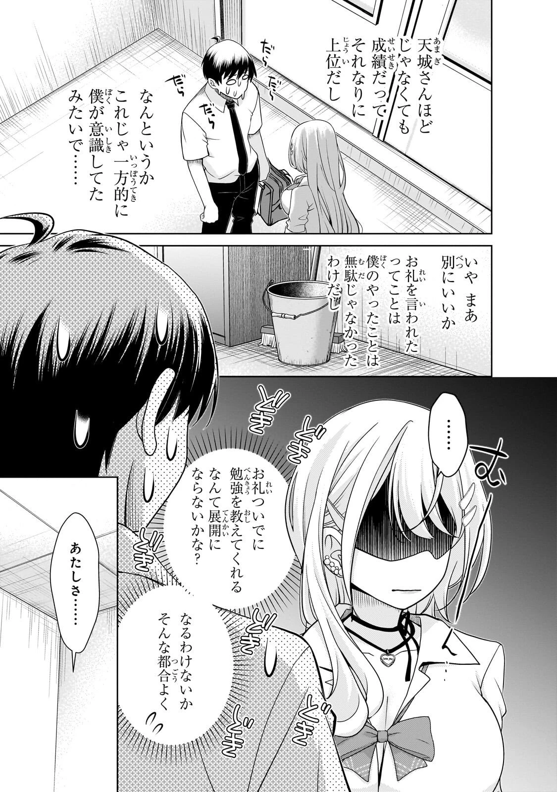お隣さんのギャルが僕を惚れさせたくて全力すぎる 第2話 - 15