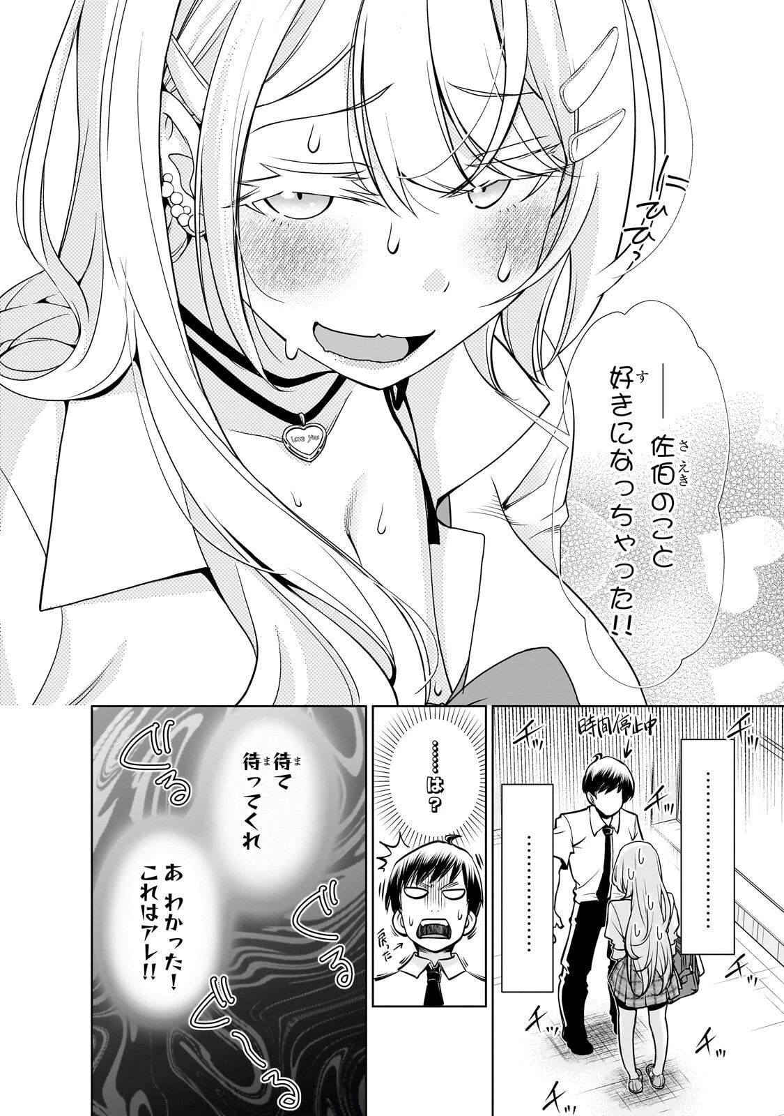 お隣さんのギャルが僕を惚れさせたくて全力すぎる 第2話 - 16