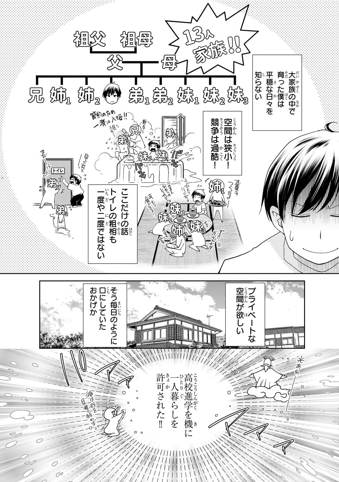 お隣さんのギャルが僕を惚れさせたくて全力すぎる 第1話 - 6