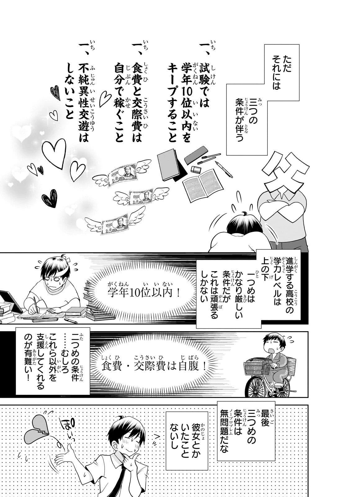 お隣さんのギャルが僕を惚れさせたくて全力すぎる 第1話 - 7