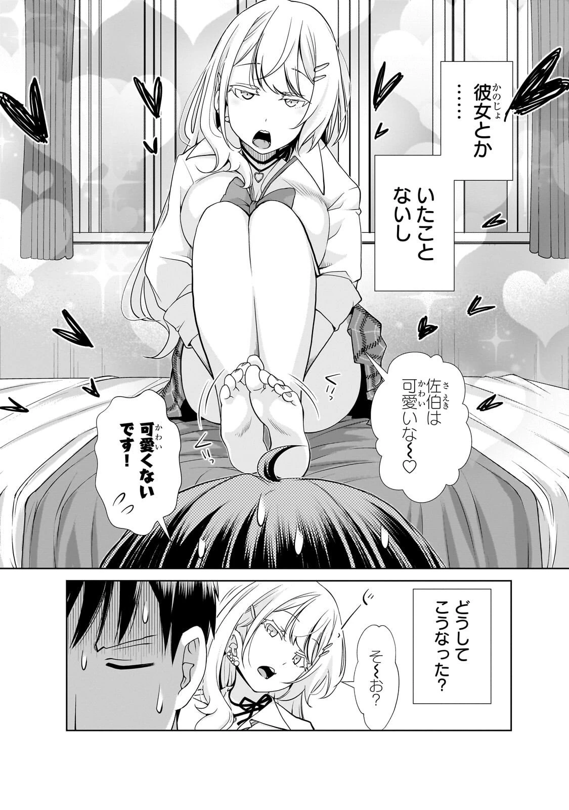 お隣さんのギャルが僕を惚れさせたくて全力すぎる 第1話 - 8