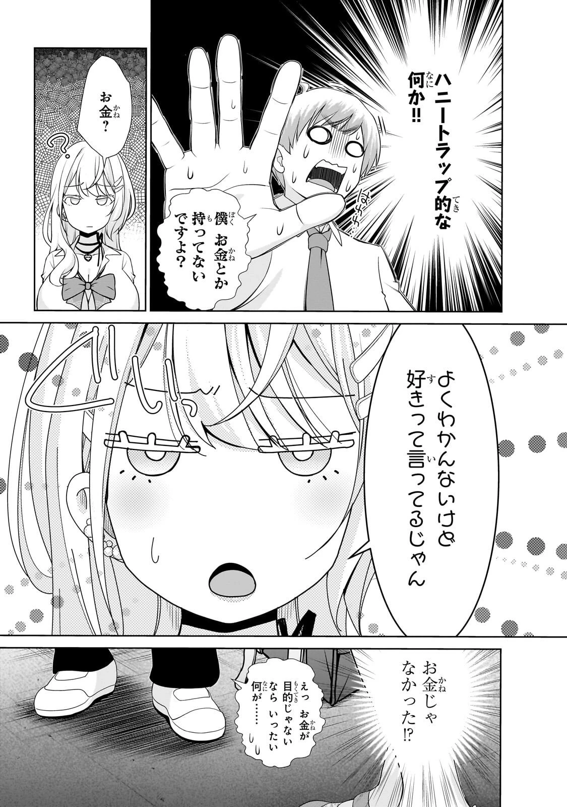 お隣さんのギャルが僕を惚れさせたくて全力すぎる 第2話 - 17