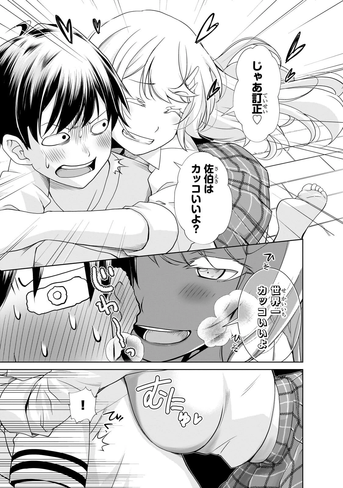 お隣さんのギャルが僕を惚れさせたくて全力すぎる 第1話 - 9