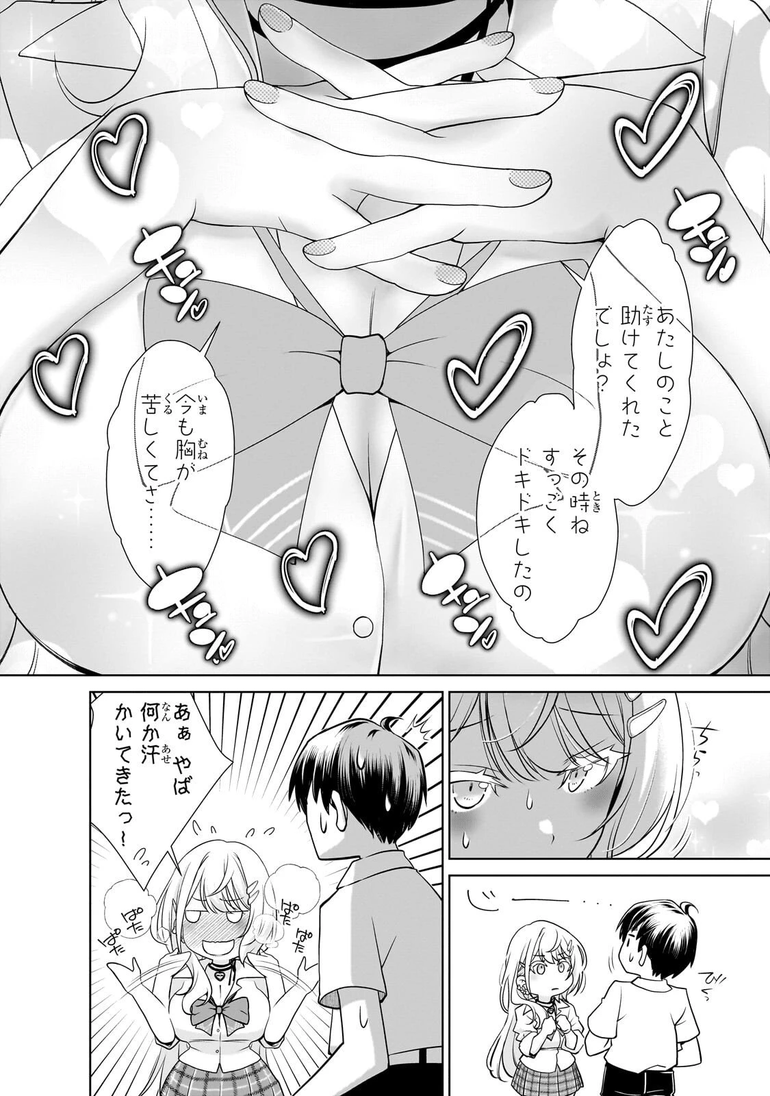 お隣さんのギャルが僕を惚れさせたくて全力すぎる 第2話 - 18