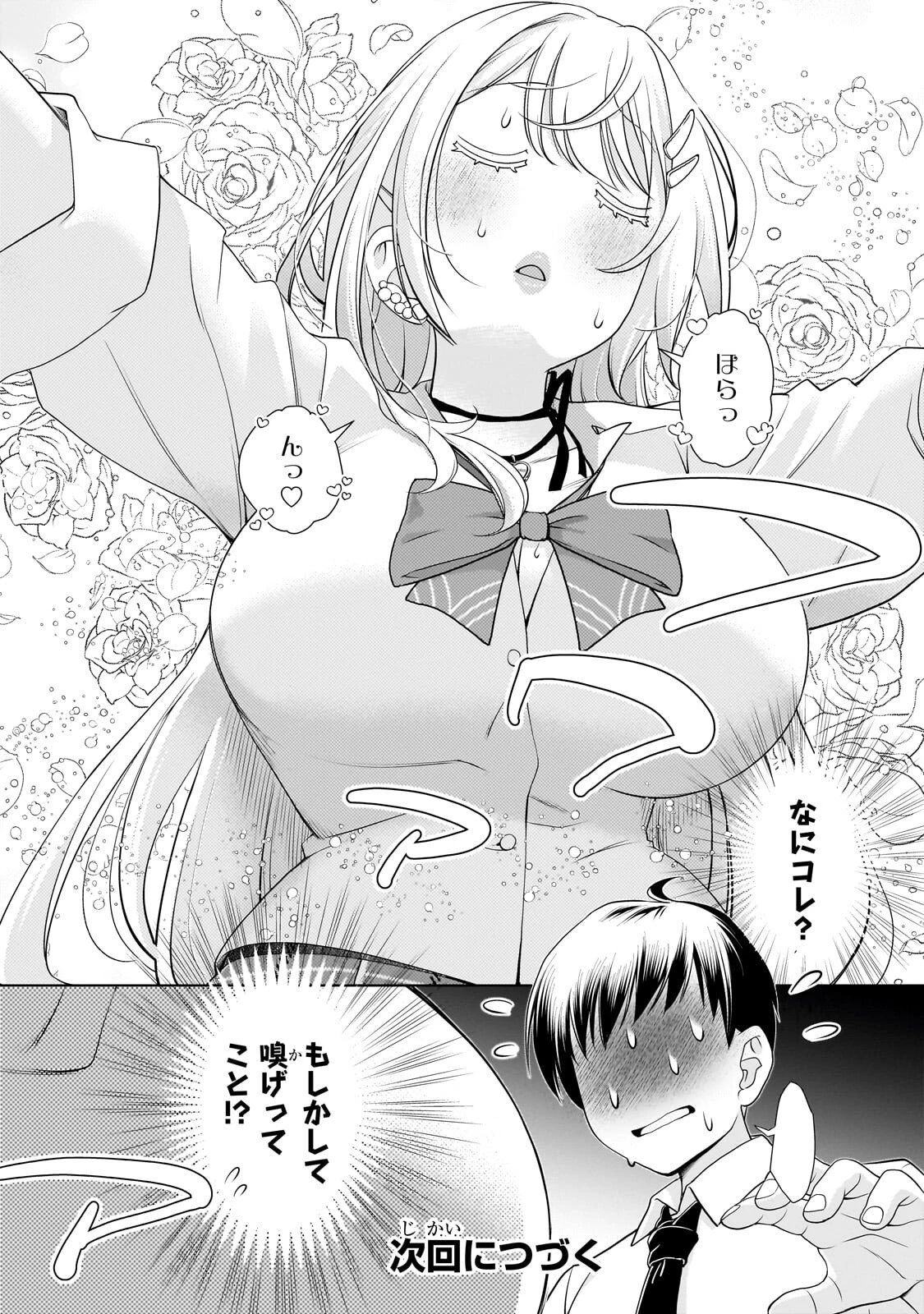 お隣さんのギャルが僕を惚れさせたくて全力すぎる 第2話 - 20