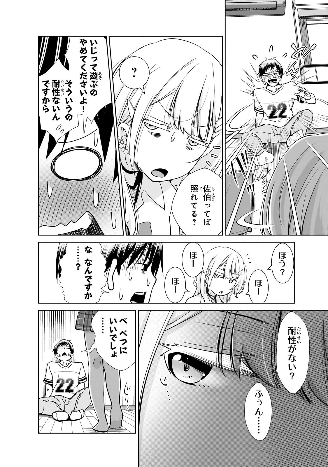 お隣さんのギャルが僕を惚れさせたくて全力すぎる 第1話 - 10