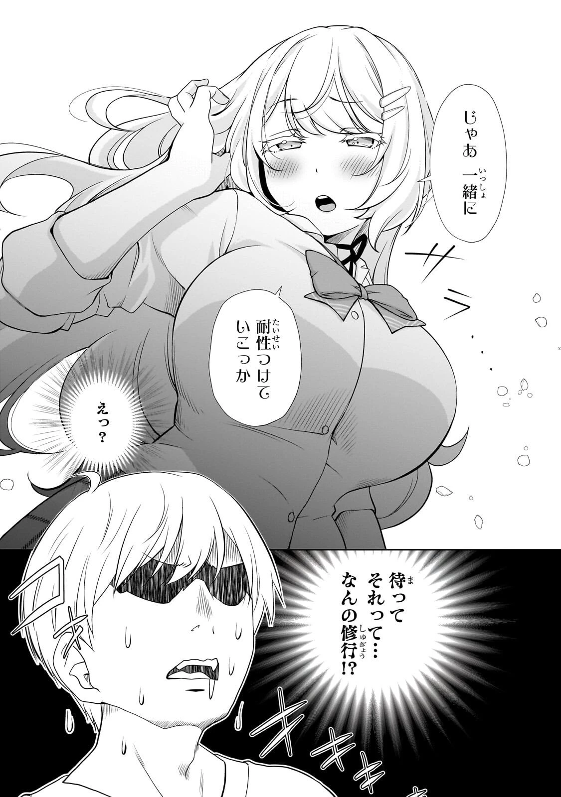 お隣さんのギャルが僕を惚れさせたくて全力すぎる 第1話 - 11