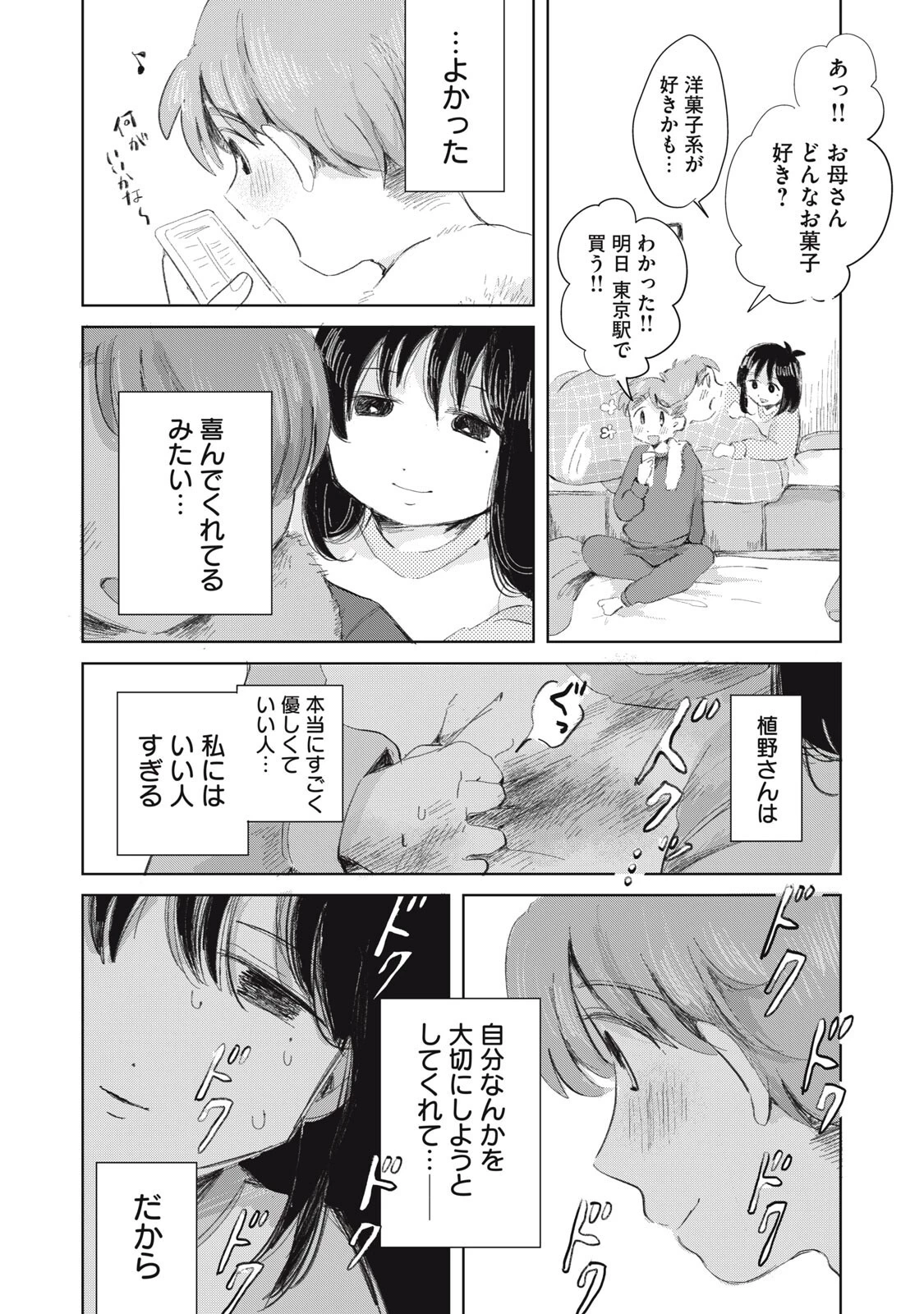 虐幸のくるちゃん 第18話 - 2