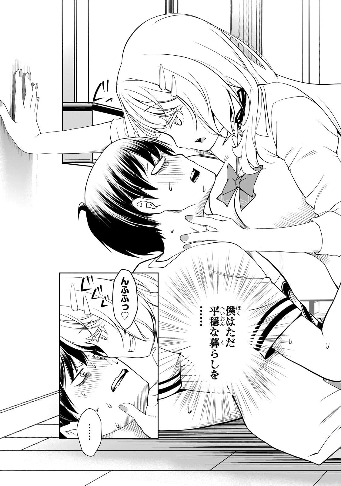 お隣さんのギャルが僕を惚れさせたくて全力すぎる 第1話 - 13