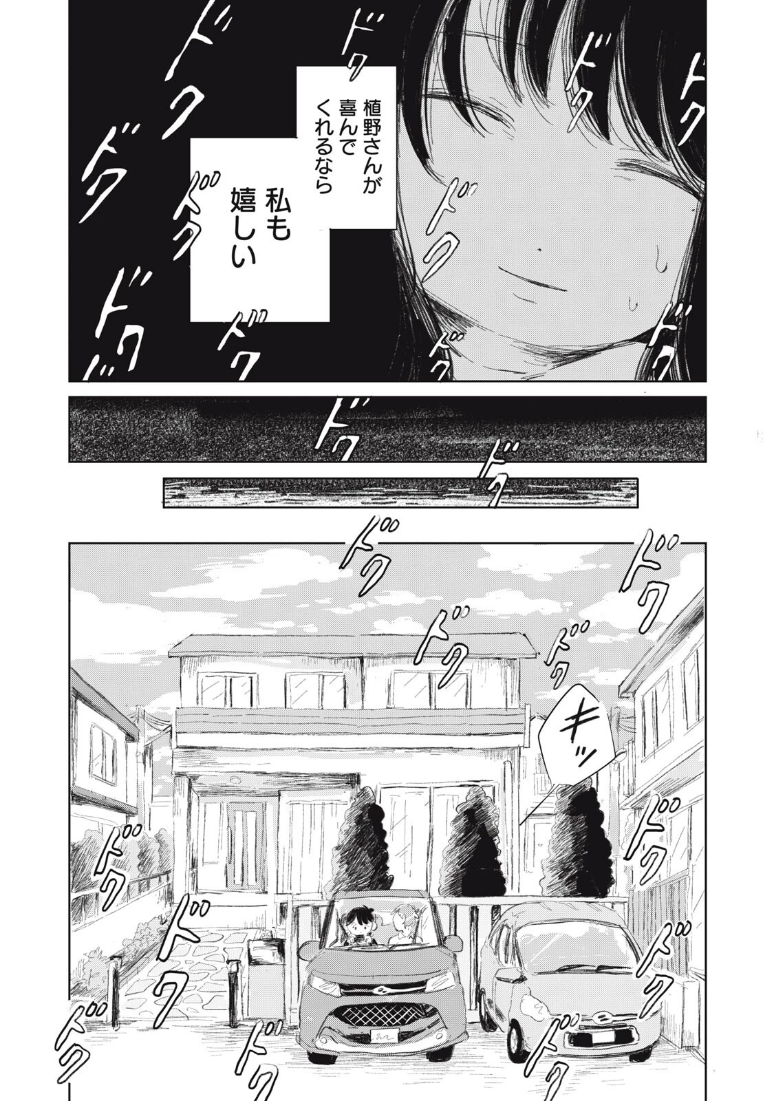 虐幸のくるちゃん 第18話 - 3