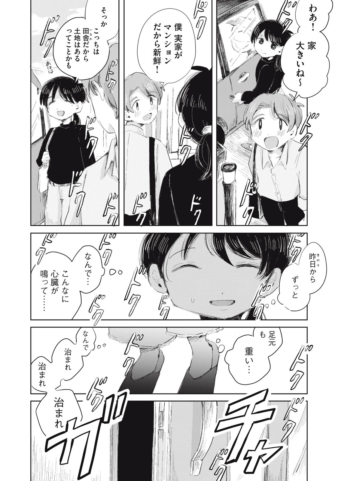 虐幸のくるちゃん 第18話 - 4