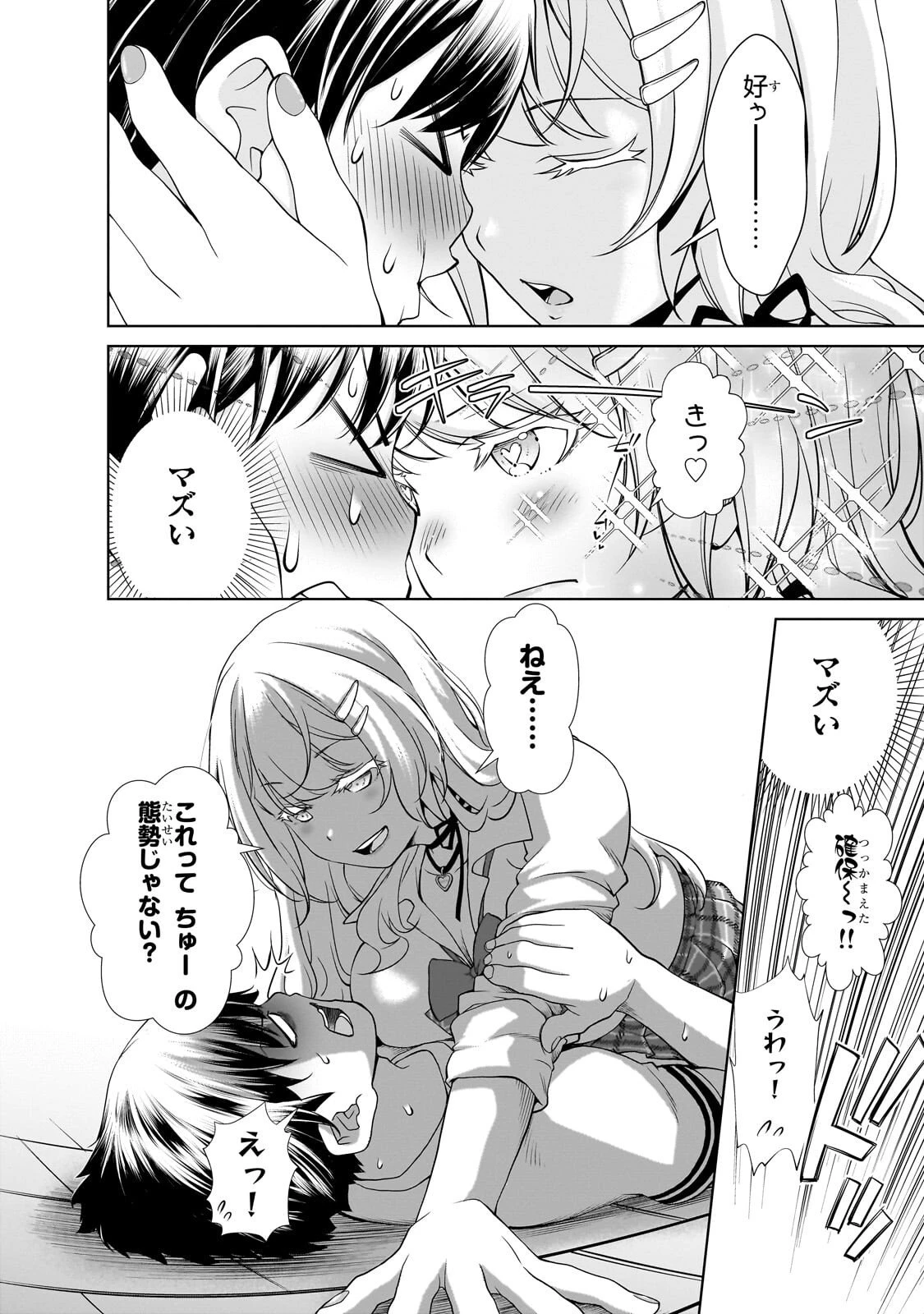 お隣さんのギャルが僕を惚れさせたくて全力すぎる 第1話 - 14