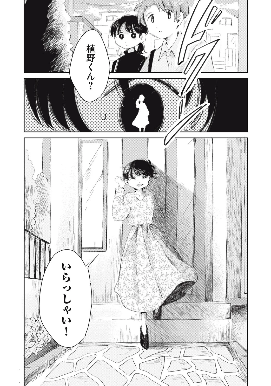 虐幸のくるちゃん 第18話 - 5