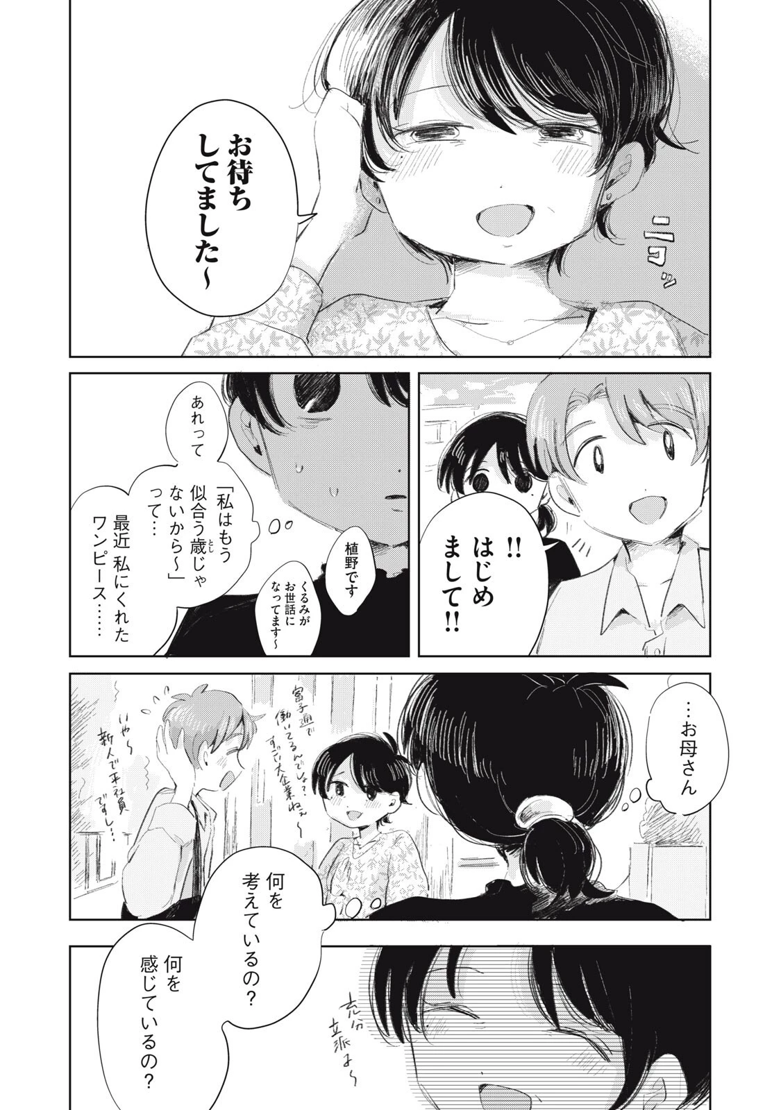 虐幸のくるちゃん 第18話 - 6