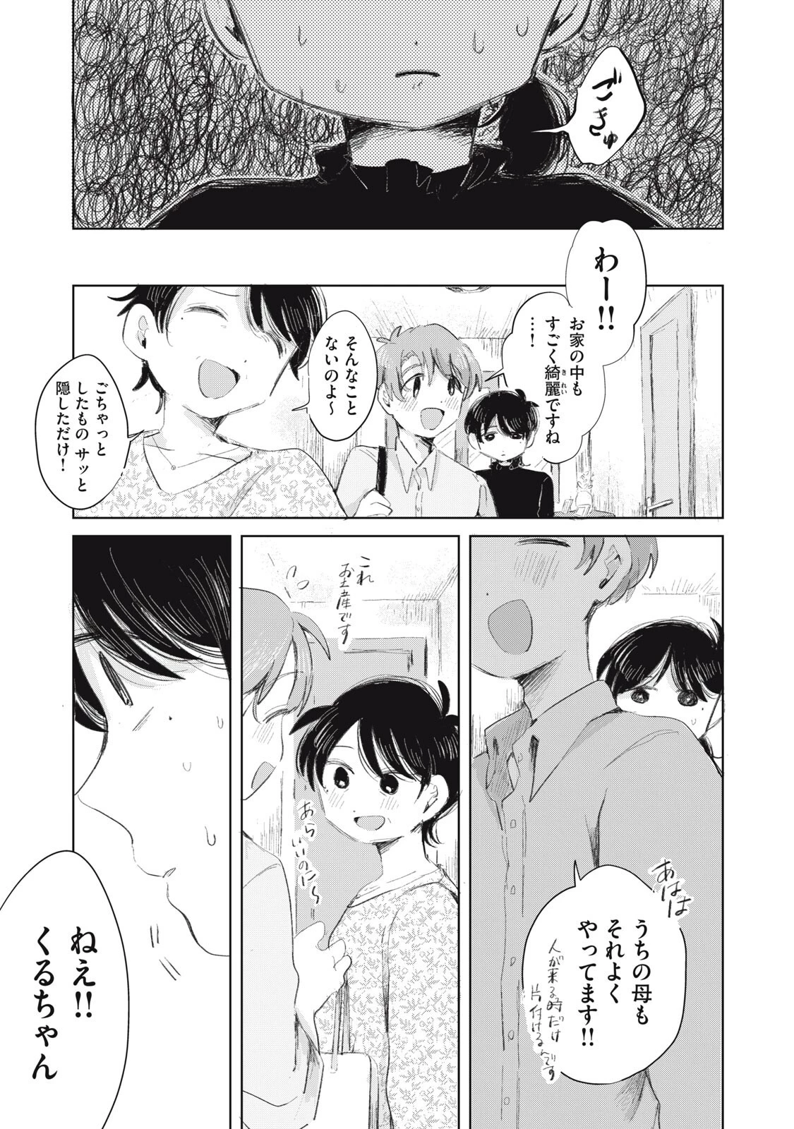 虐幸のくるちゃん 第18話 - 7