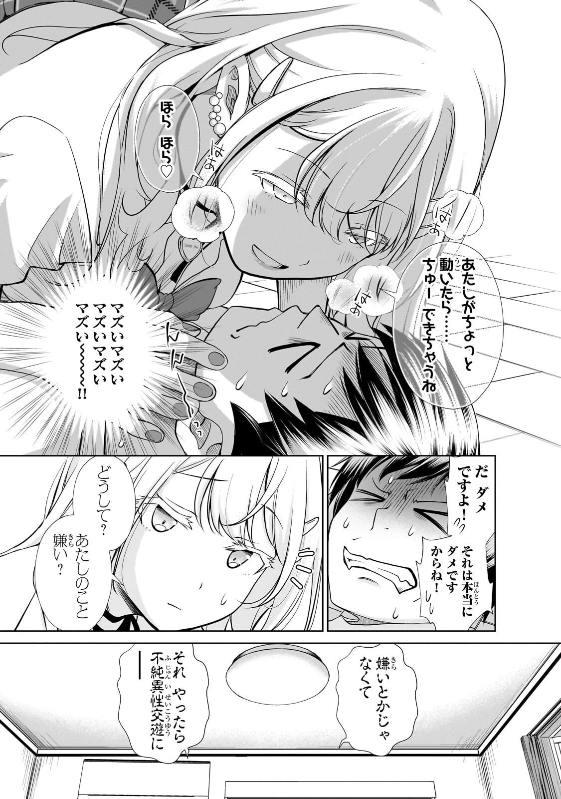 お隣さんのギャルが僕を惚れさせたくて全力すぎる 第1話 - 15