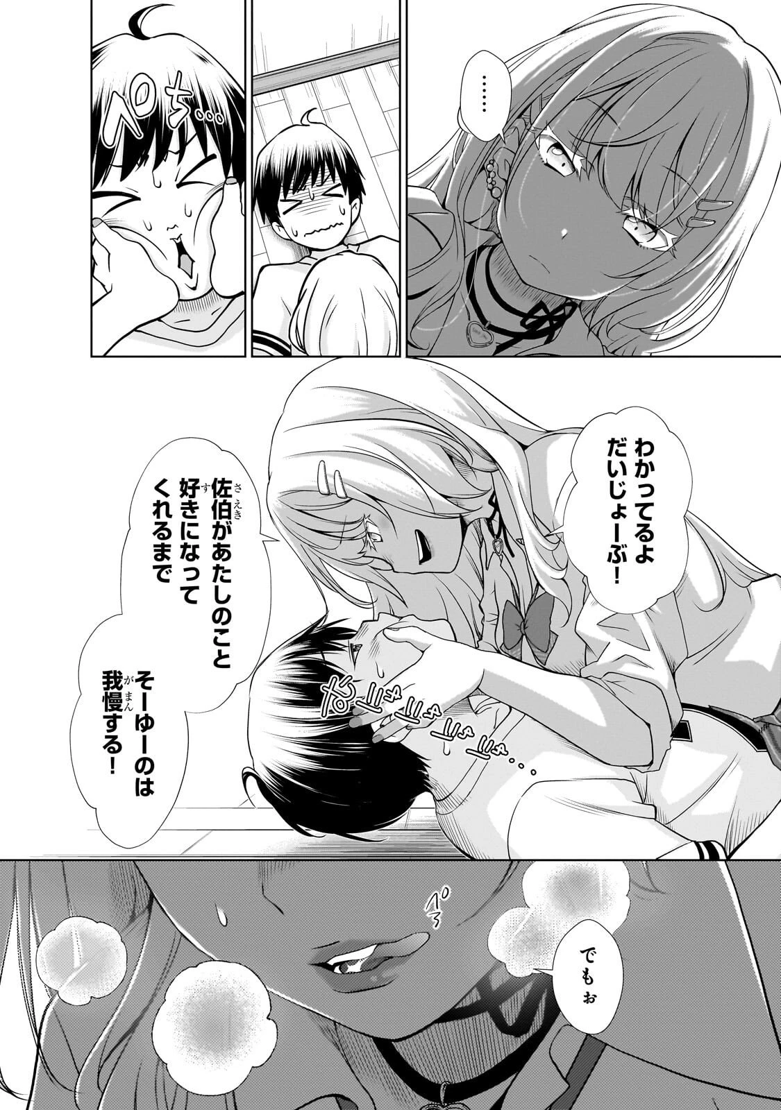 お隣さんのギャルが僕を惚れさせたくて全力すぎる 第1話 - 16