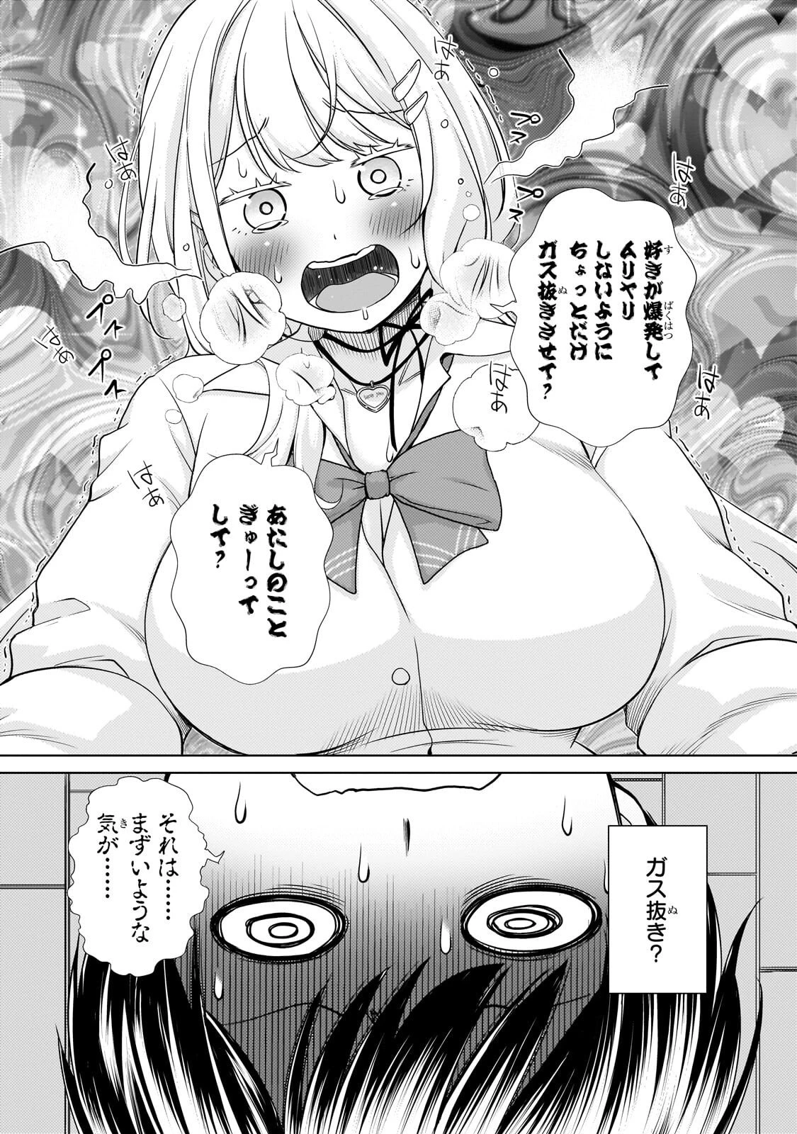 お隣さんのギャルが僕を惚れさせたくて全力すぎる 第1話 - 17
