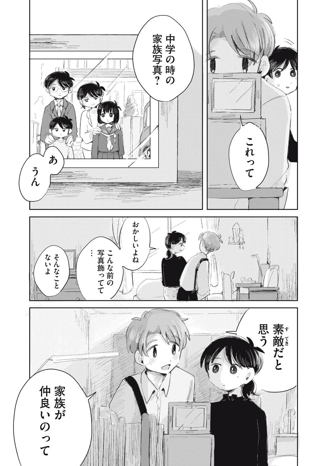 虐幸のくるちゃん 第18話 - 11