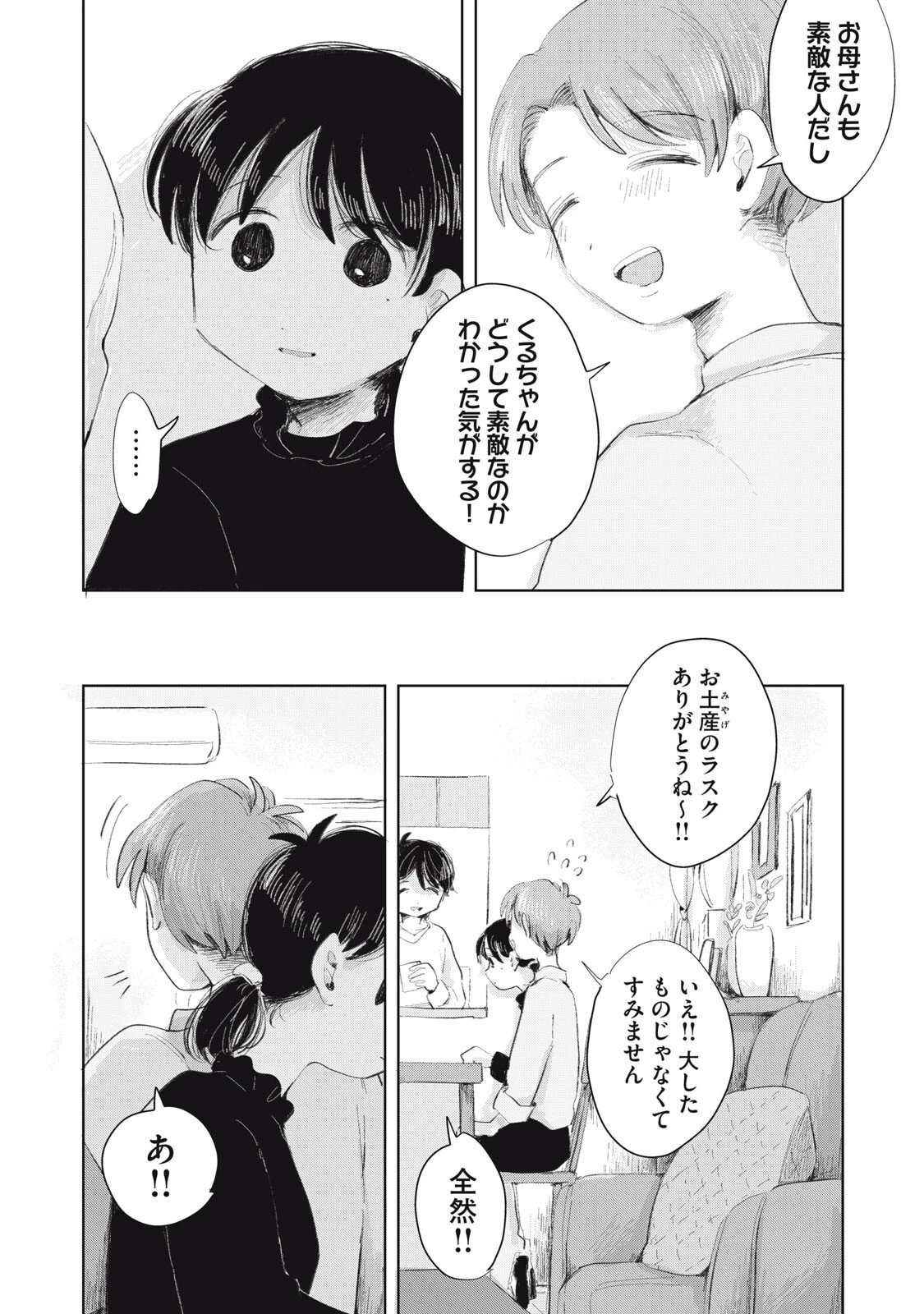 虐幸のくるちゃん 第18話 - 12