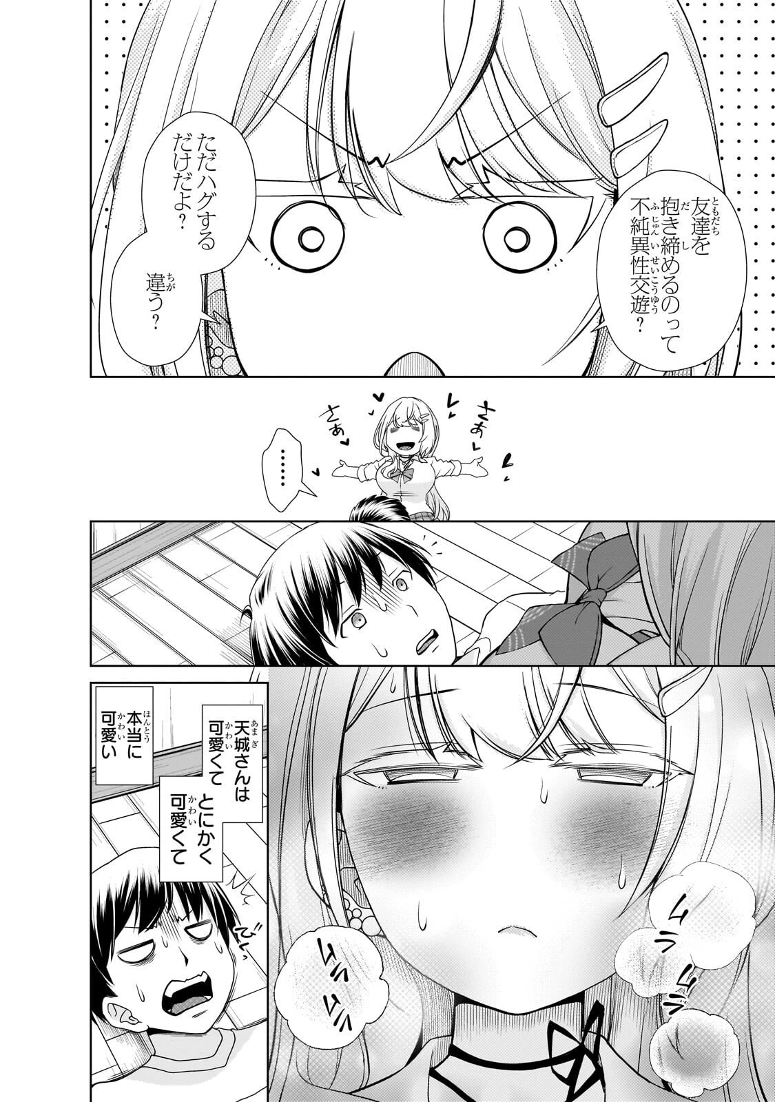 お隣さんのギャルが僕を惚れさせたくて全力すぎる 第1話 - 18