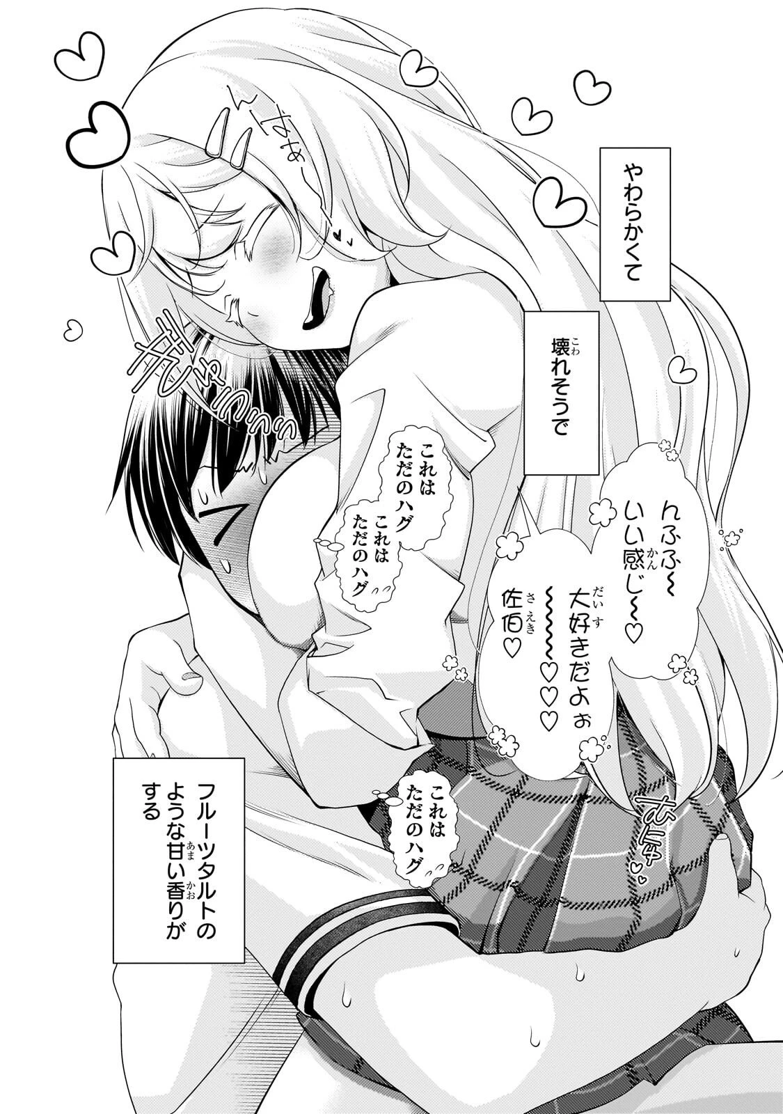 お隣さんのギャルが僕を惚れさせたくて全力すぎる 第1話 - 19