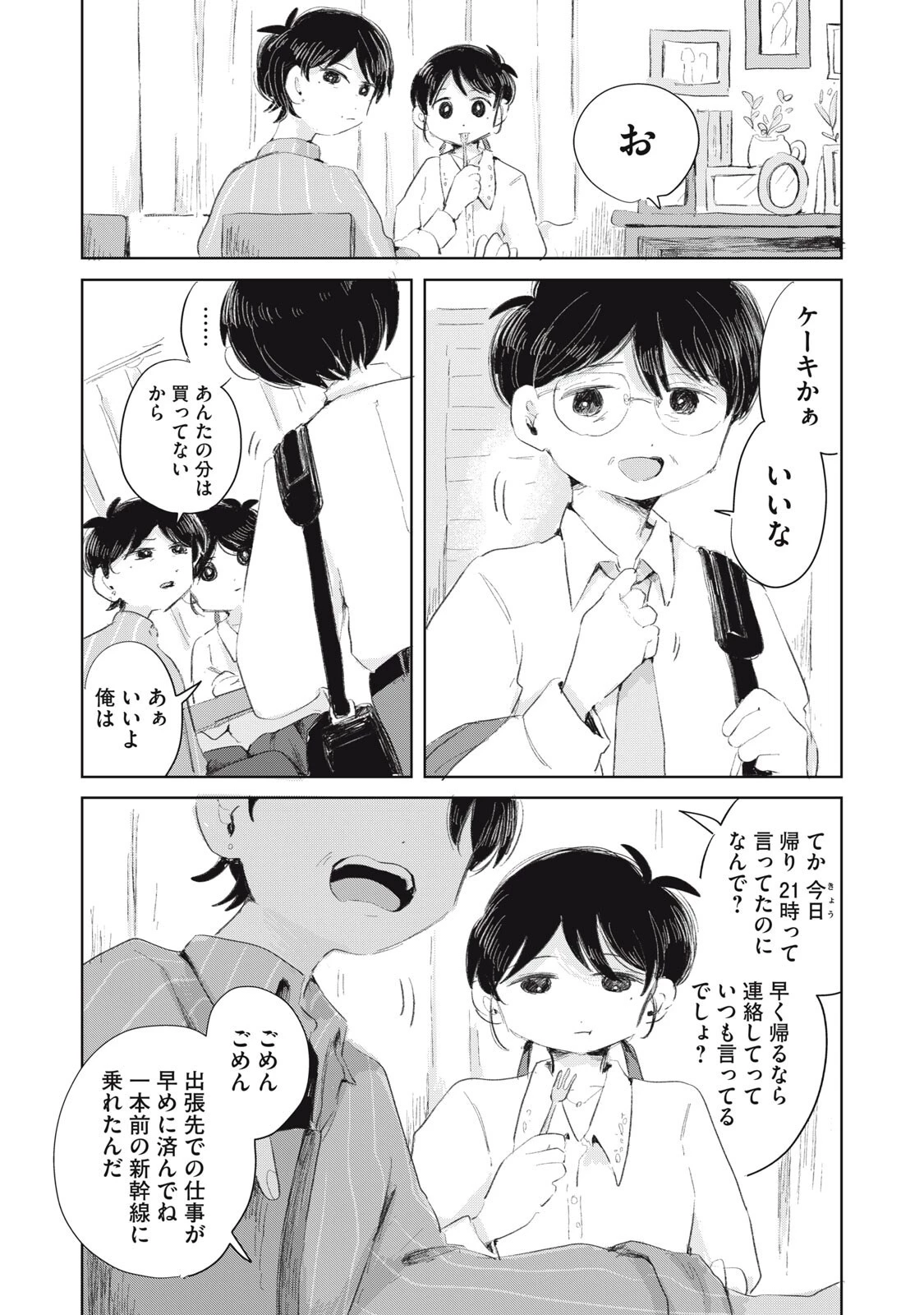 虐幸のくるちゃん 第17話 - 1