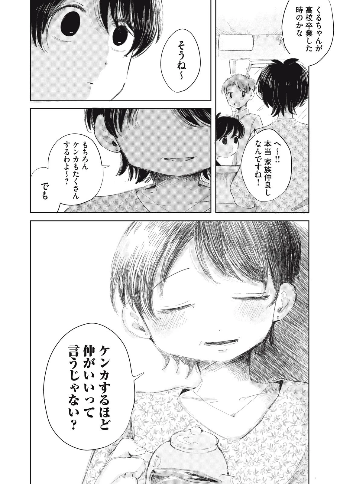 虐幸のくるちゃん 第18話 - 14