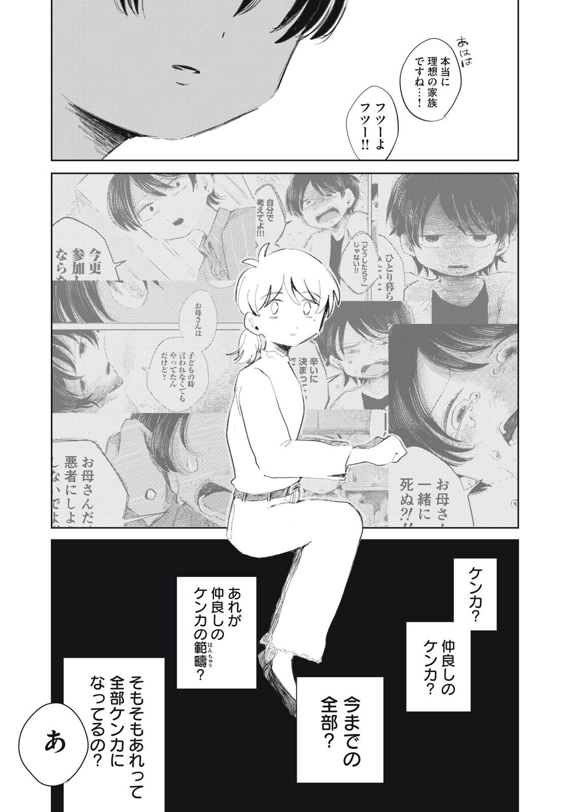 虐幸のくるちゃん 第18話 - 15