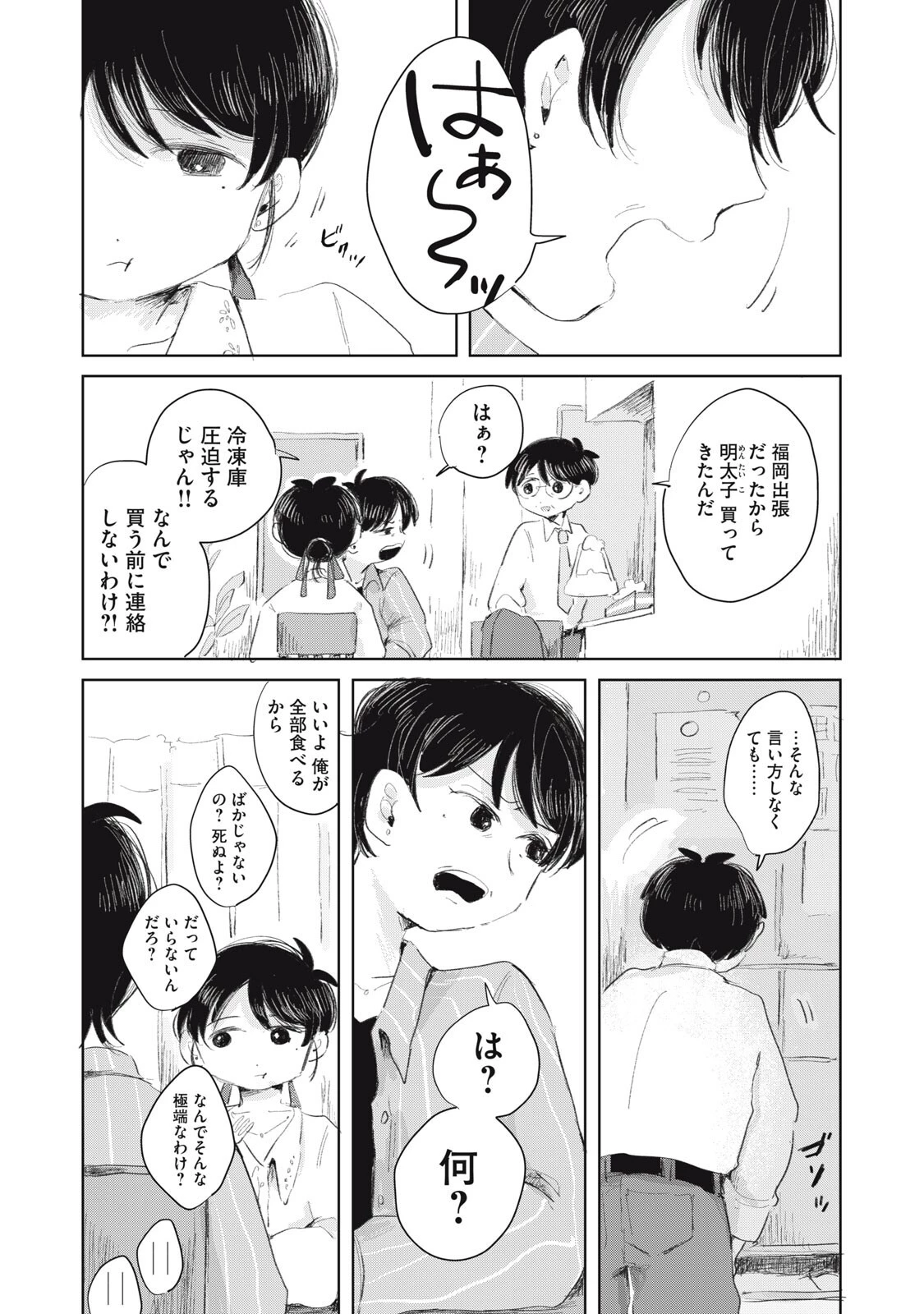 虐幸のくるちゃん 第17話 - 2