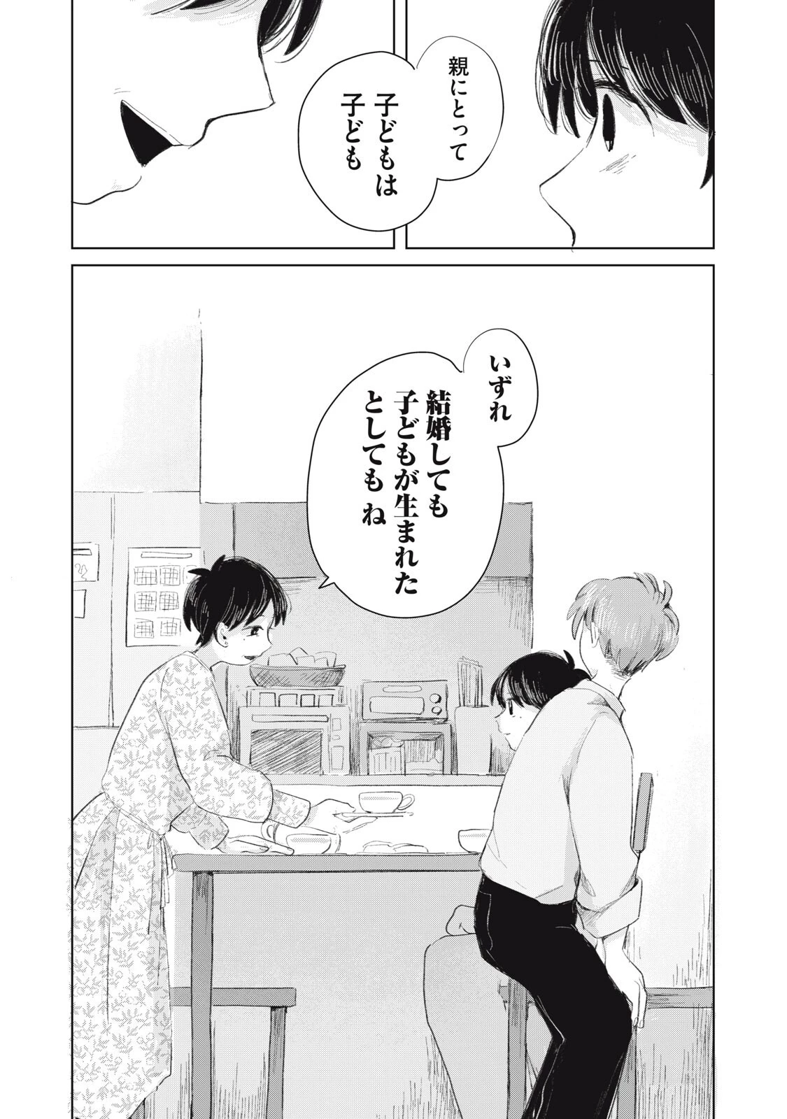 虐幸のくるちゃん 第18話 - 17