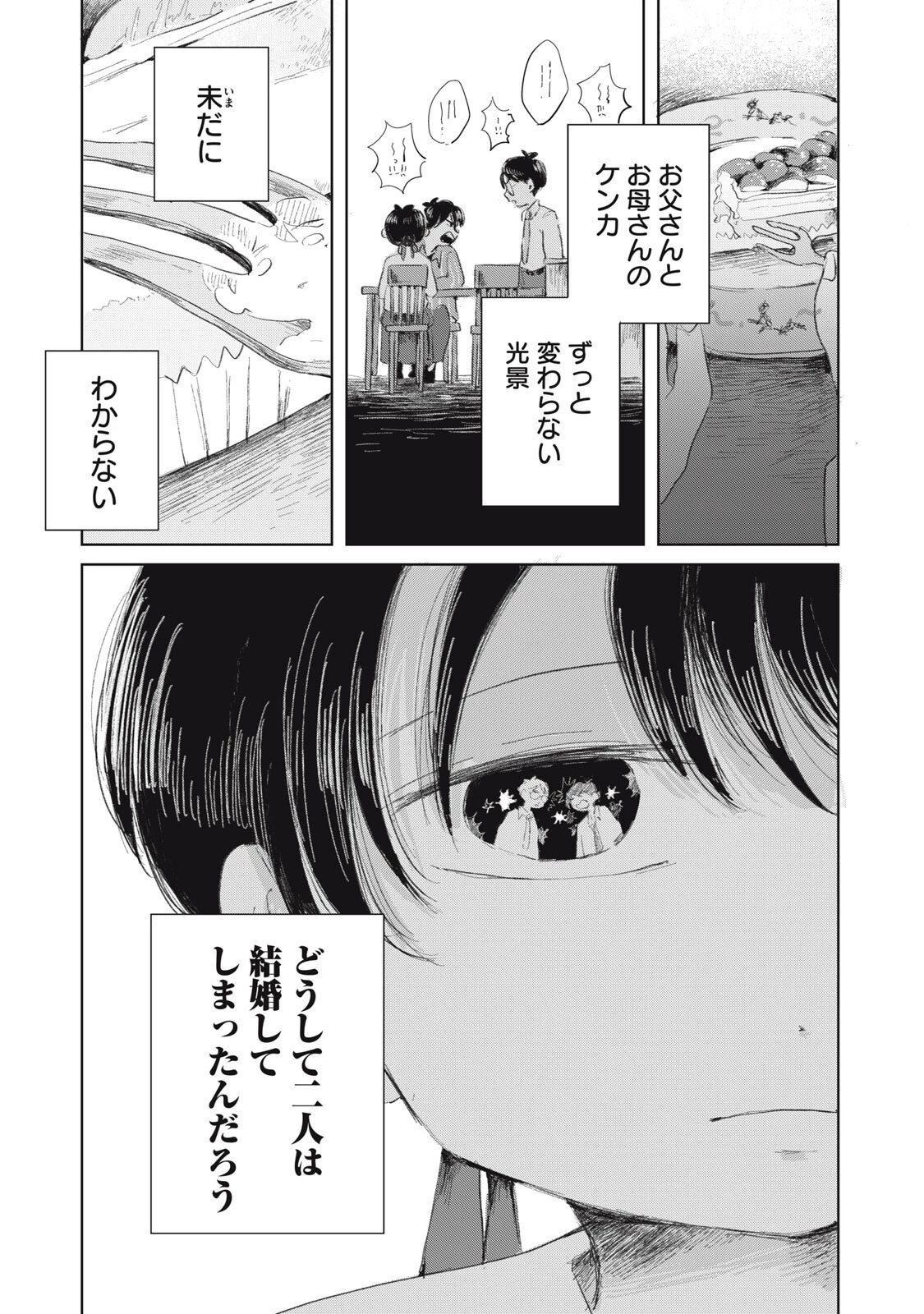 虐幸のくるちゃん 第17話 - 3