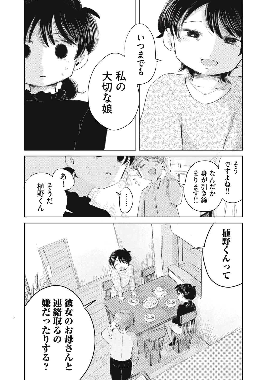 虐幸のくるちゃん 第18話 - 18