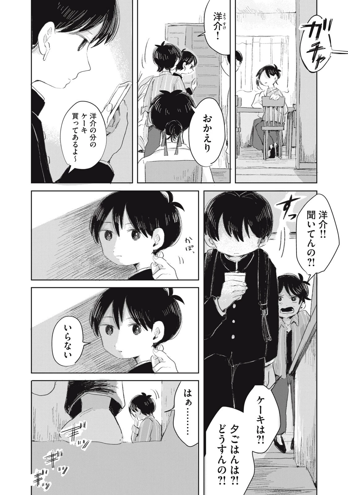 虐幸のくるちゃん 第17話 - 4
