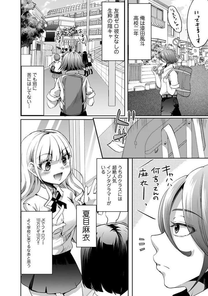 成り上がり英雄の無人島奇譚〜スキルアップと万能アプリで美少女たちと快適サバイバル〜 第6話 - 2