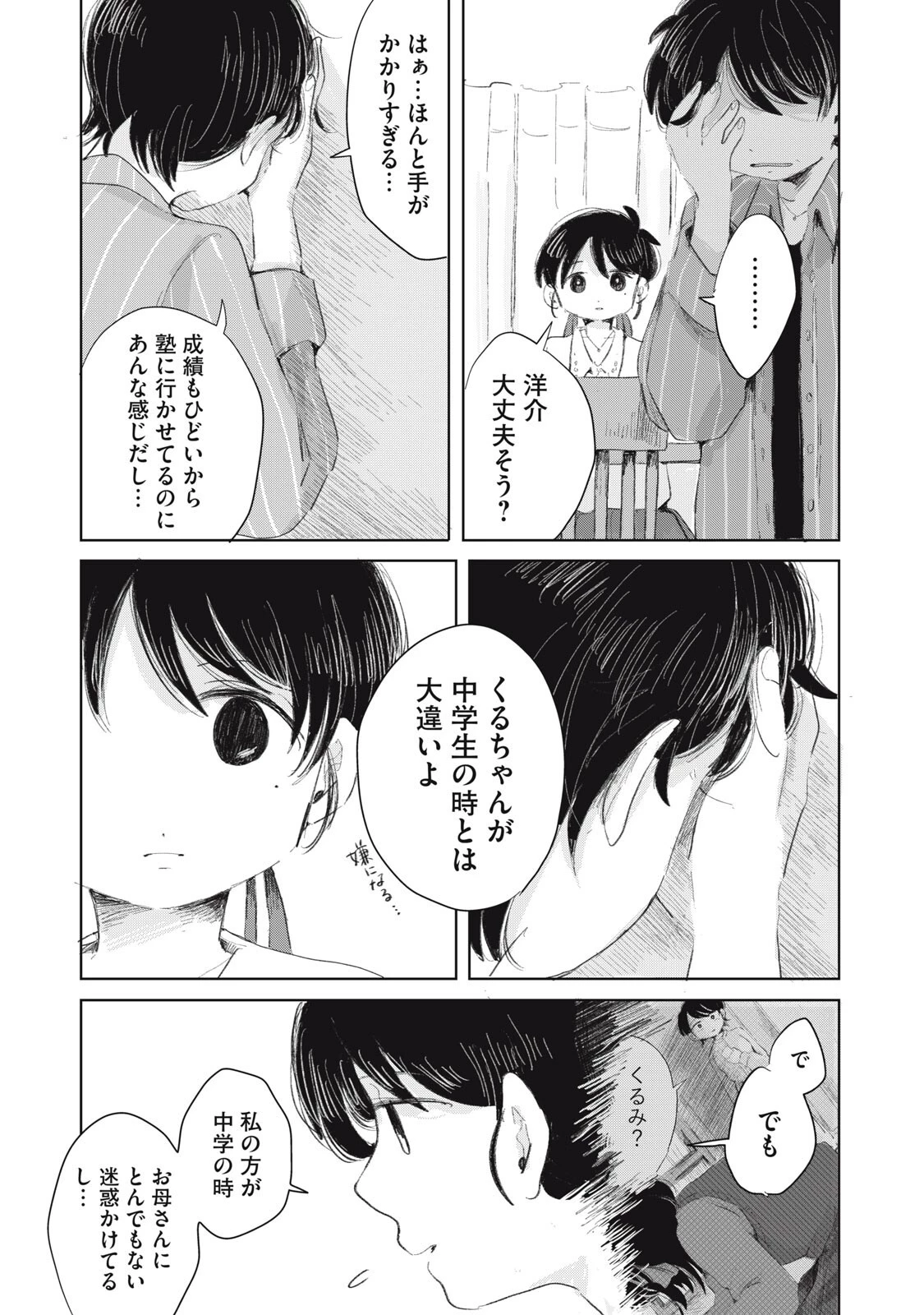 虐幸のくるちゃん 第17話 - 5