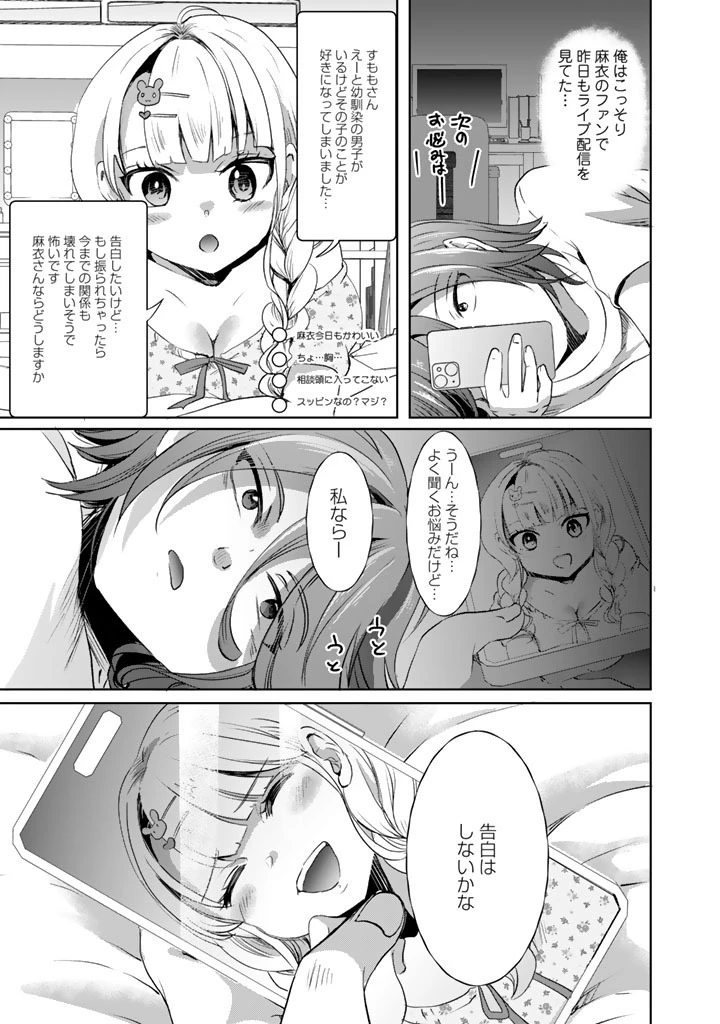 成り上がり英雄の無人島奇譚〜スキルアップと万能アプリで美少女たちと快適サバイバル〜 第6話 - 3