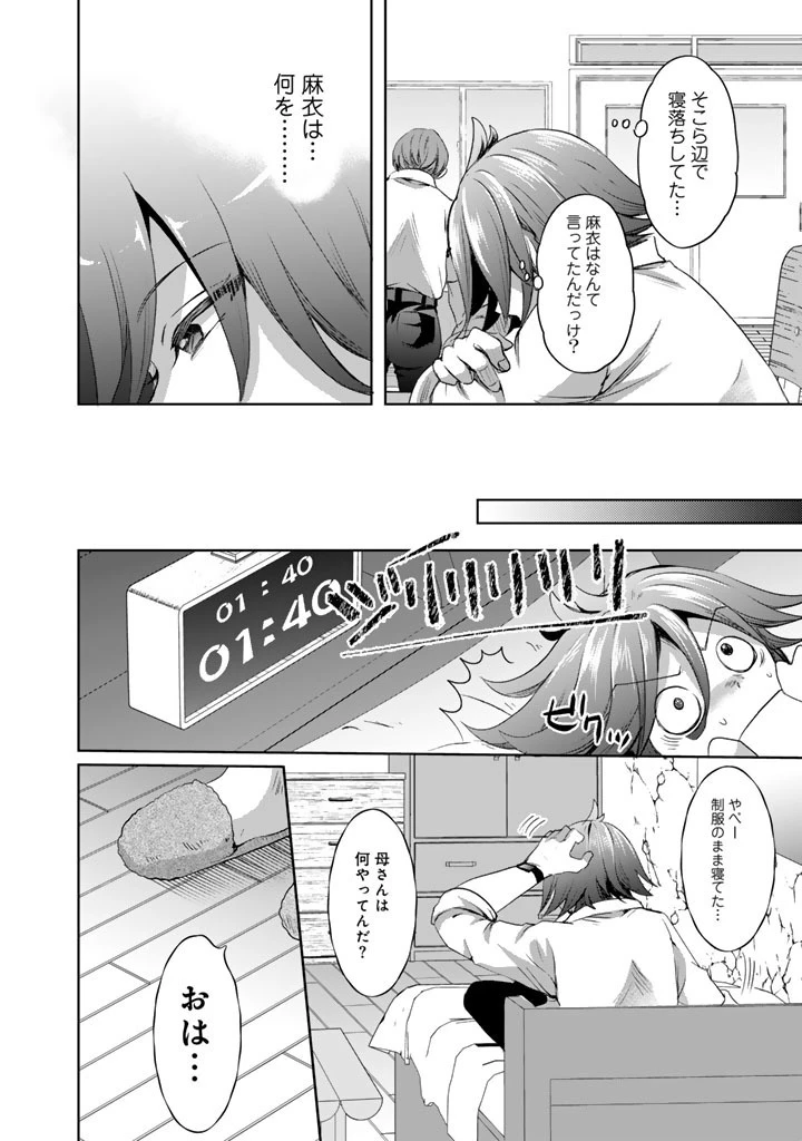 成り上がり英雄の無人島奇譚〜スキルアップと万能アプリで美少女たちと快適サバイバル〜 第6話 - 4