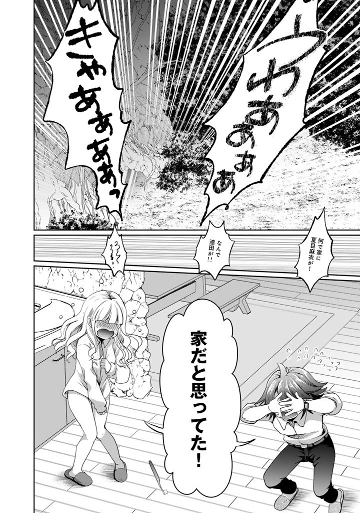 成り上がり英雄の無人島奇譚〜スキルアップと万能アプリで美少女たちと快適サバイバル〜 第6話 - 6