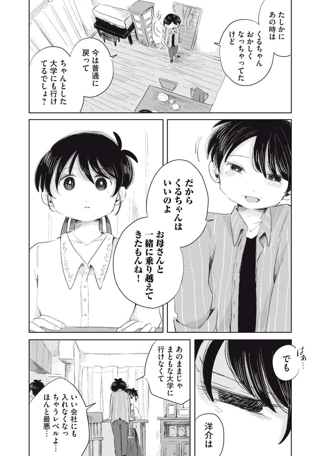虐幸のくるちゃん 第17話 - 6