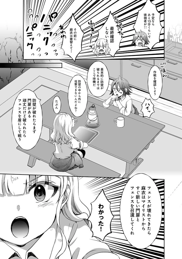 成り上がり英雄の無人島奇譚〜スキルアップと万能アプリで美少女たちと快適サバイバル〜 第6話 - 7
